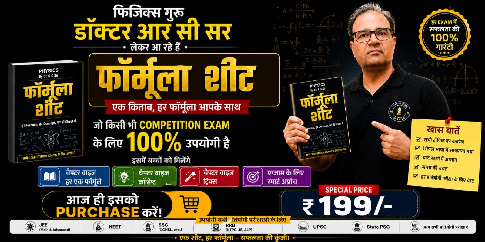 PHYSICS FORMULAE + TRICKS BOOK